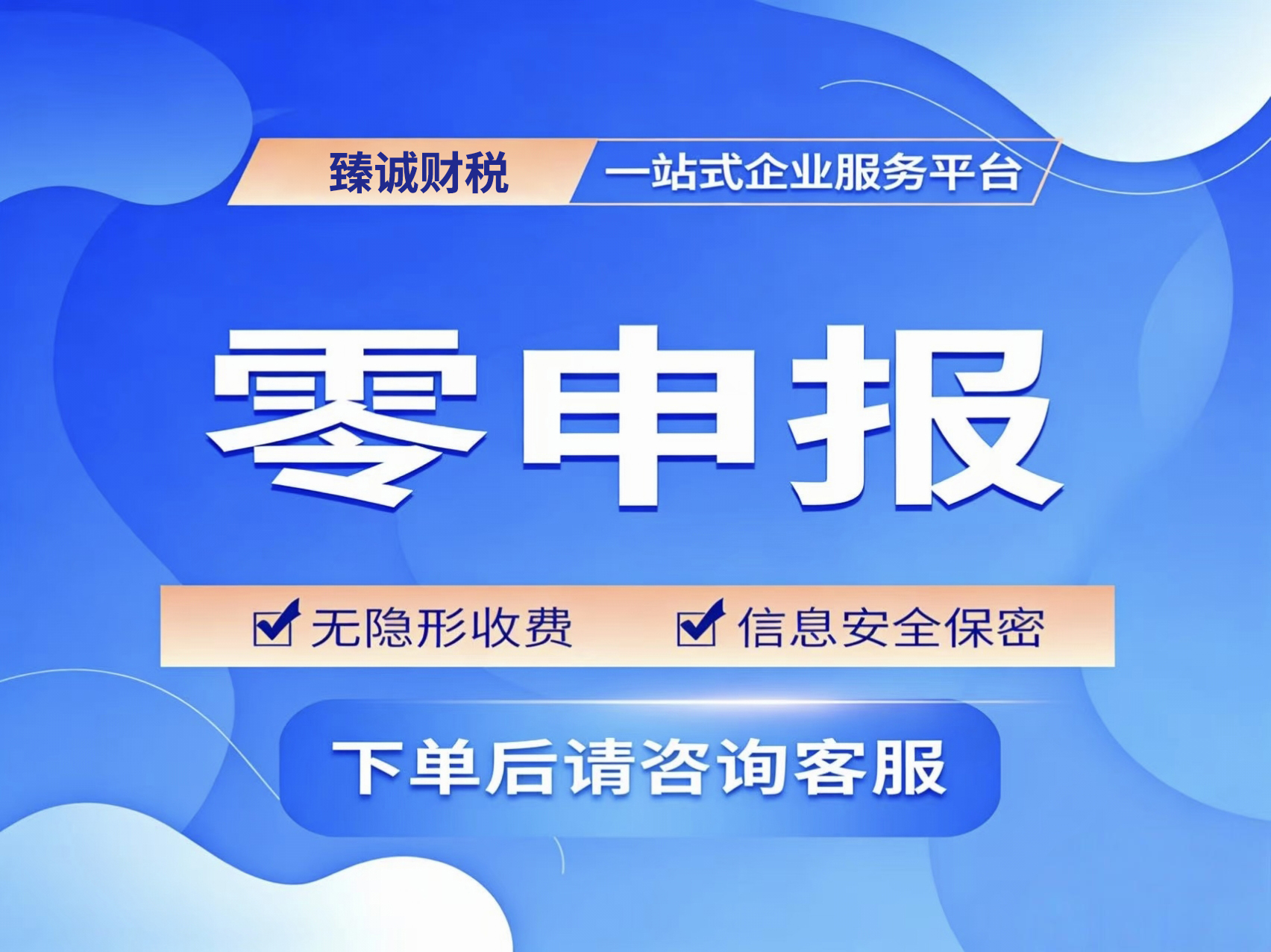 鞍山代理记账